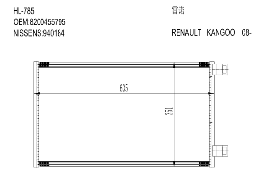 雷诺HL-785 KANGOO 08-